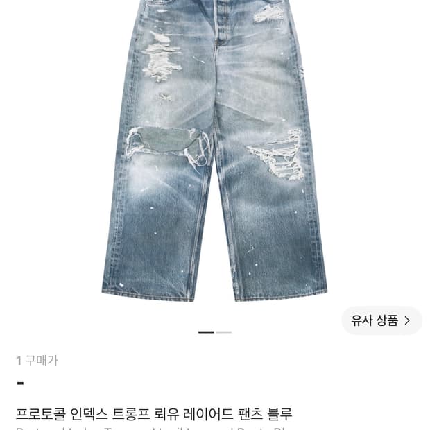 1) 프로토콜 인덱스 트롱프뢰유 데님팬츠