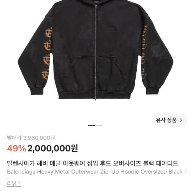 발렌시아가 헤비메탈 후드집업 아우터 버전 사이즈 3