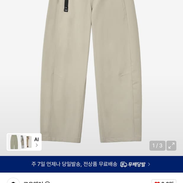 고요웨어 커브드 팬츠 팔아요 XL