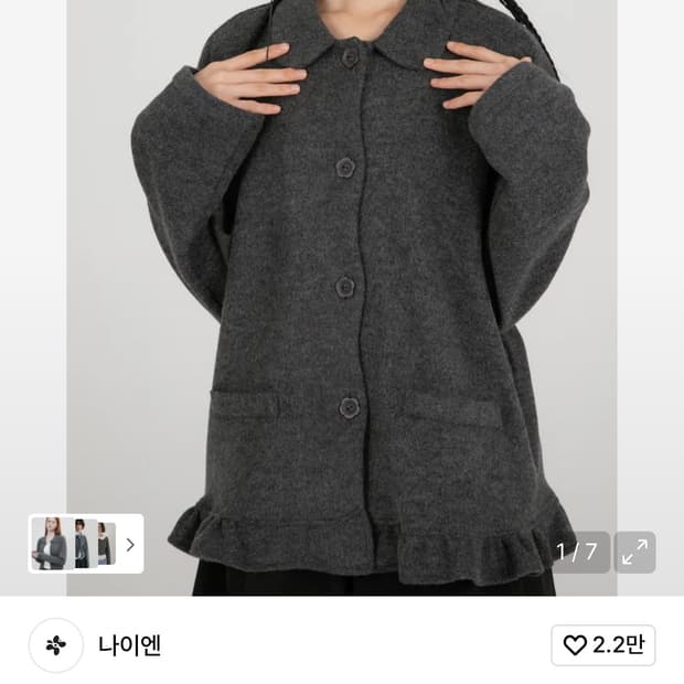 나이엔 라운드 플라켓 가디건 자켓 차콜