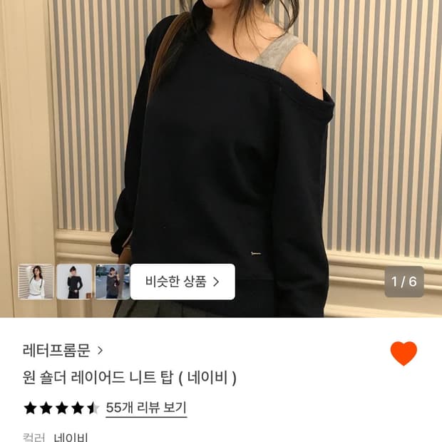 론론 원 숄더 레이어드 니트