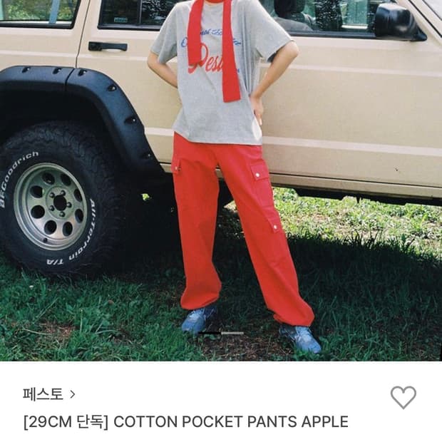 페스토) 코튼 포켓 팬츠 애플