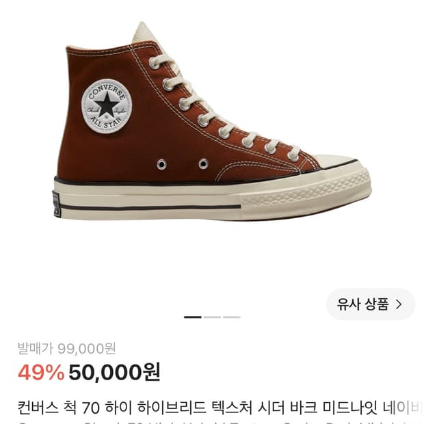 컨버스 척 70 하이 하이브리드 텍스처 시더 바크