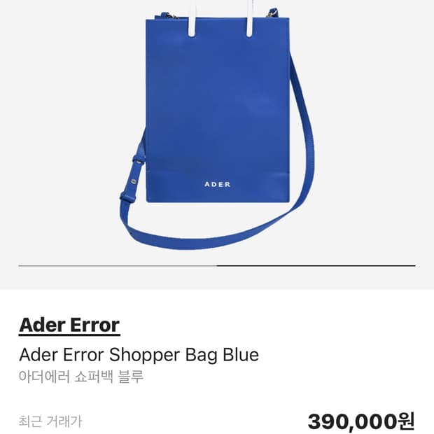 아더에러 쇼퍼백