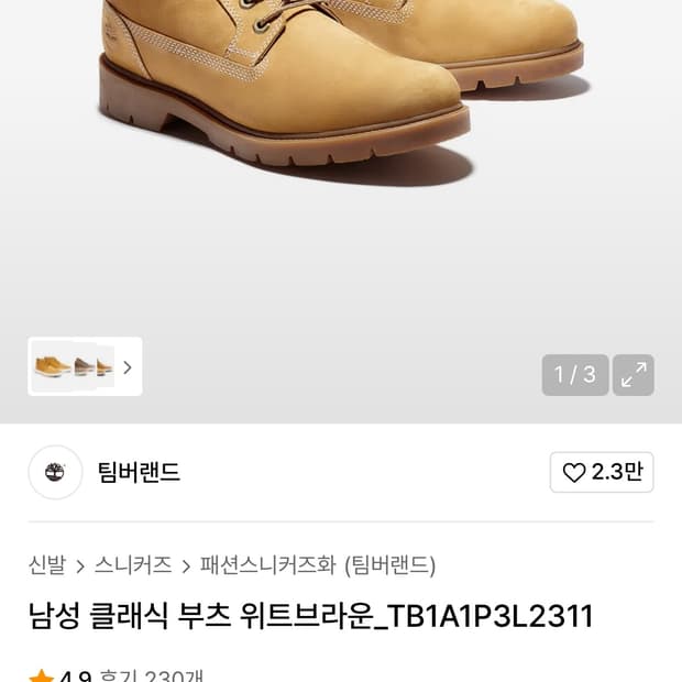 팀버랜드 클래식 부츠 위트브라운 280