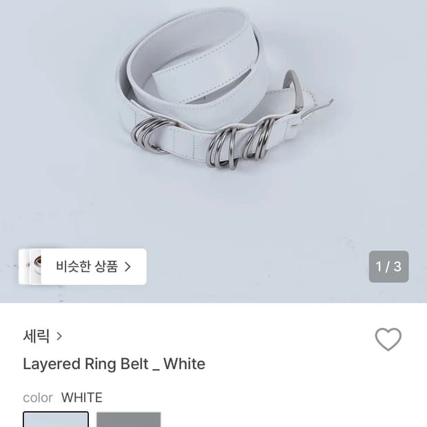 세릭 레이어드 링 벨트 화이트 새상품