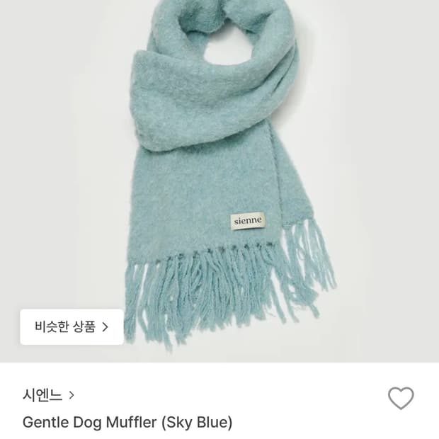 시엔느 Gentle Dog Muffler (Sky Blue) 목도리