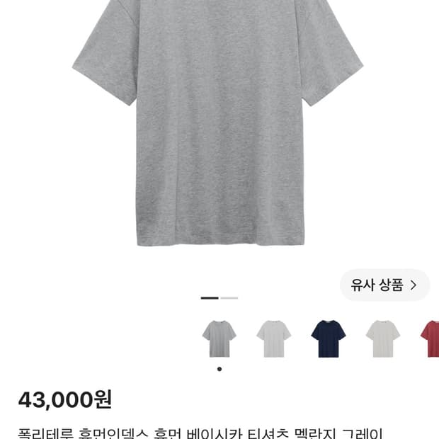 [5] 폴리테루 휴먼인덱스 휴먼 베이시카 티셔츠 멜란지 그레이