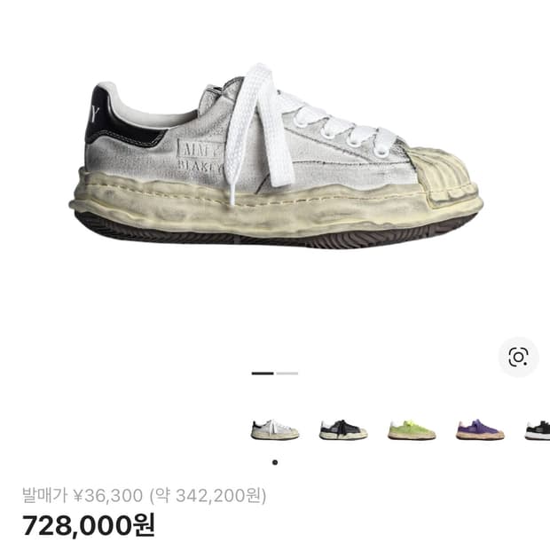 메종 미하라 야스히로 블레이키 OG