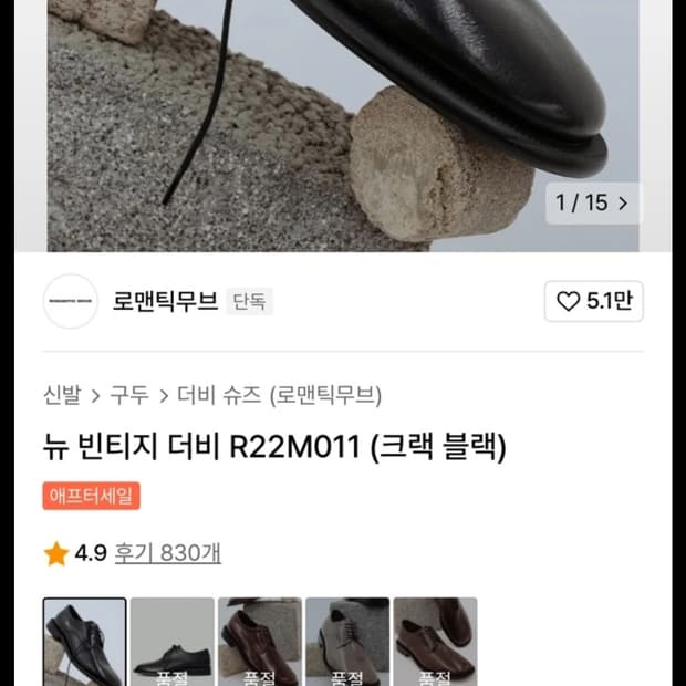 [❗️구매❗️] 로맨틱무브 뉴 빈티지 더비 275 구매합니다❗️