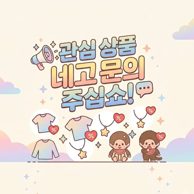 ☺️네고 환영이요 몬치치☺️상점 보고 오세여