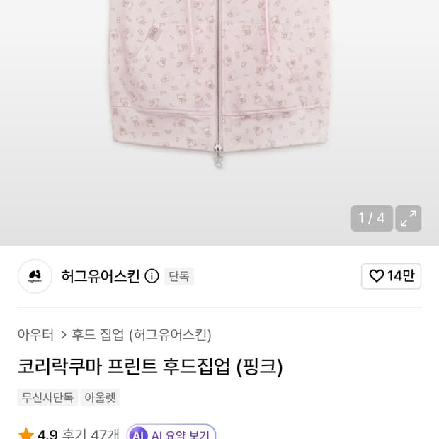 코리락쿠마 프린트 후드집업 핑크