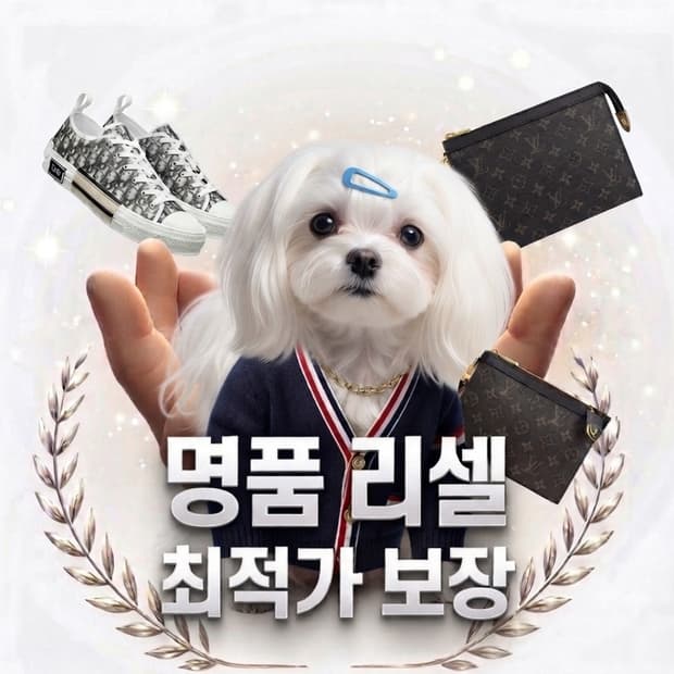 명품위탁판매 해드림