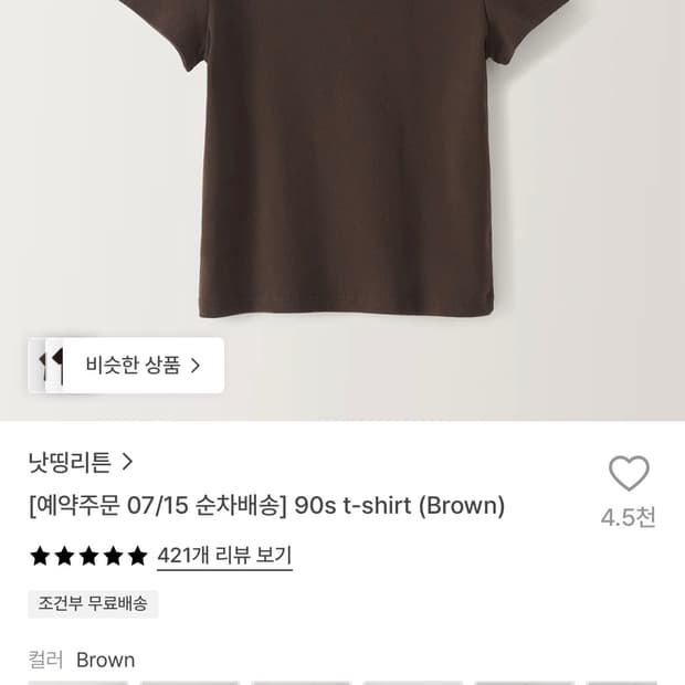 낫띵리튼 nothing written 90s 티셔츠