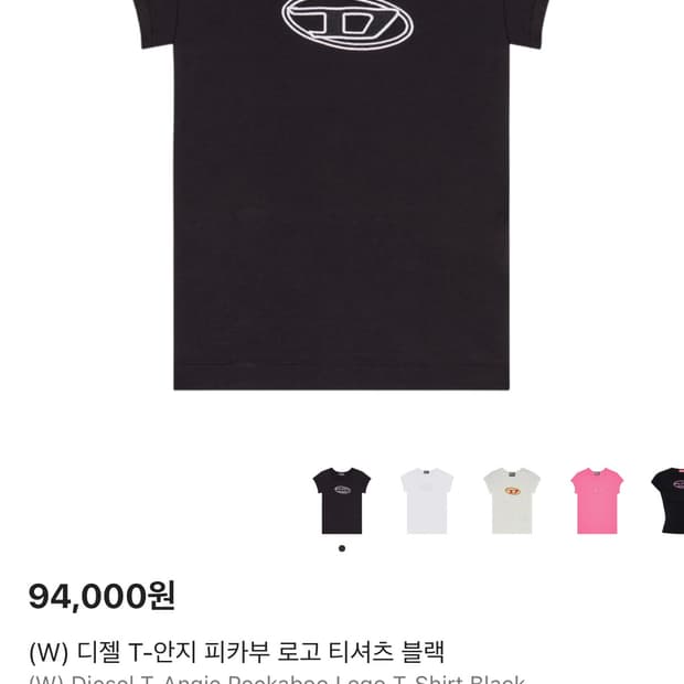 디젤 피카부 로고 반팔 티셔츠 블랙S