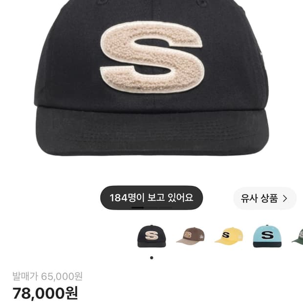 스투시 셔닐 S 로우 프로 캡 쉐도우