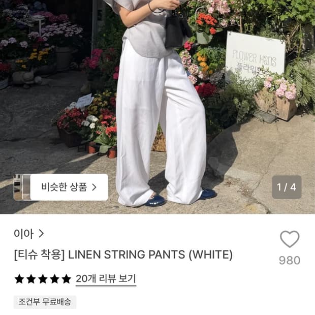 이아 린넨팬츠 화이트 36(s) - 38(m)