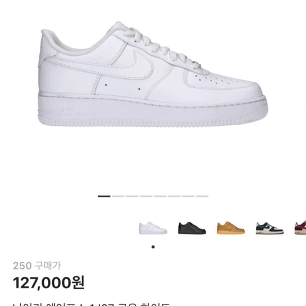 에어포스1 올백 250 새상품