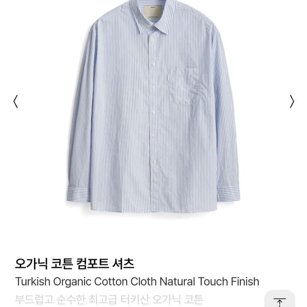 포터리 오가닉 컴포트 셔츠 블루 0사이즈 판매합니다 