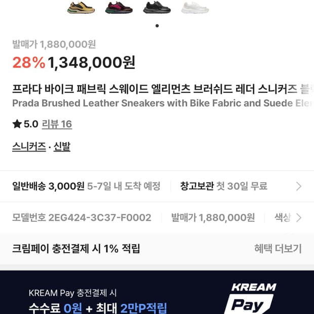 프라다 바이크 브러시드 레더 스니커즈 9.5