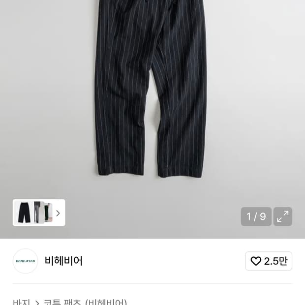 [새상품] 비헤비어 린넨 이지 트라우저 2사이즈