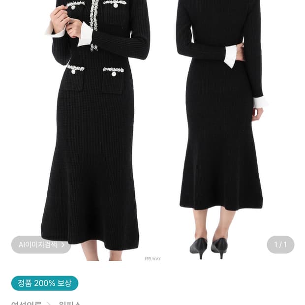 25ss 셀프포트레이트 펄 트림 니트 미디 원피스