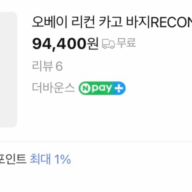 오베이 obey 리컨 블랙 카고바지 28