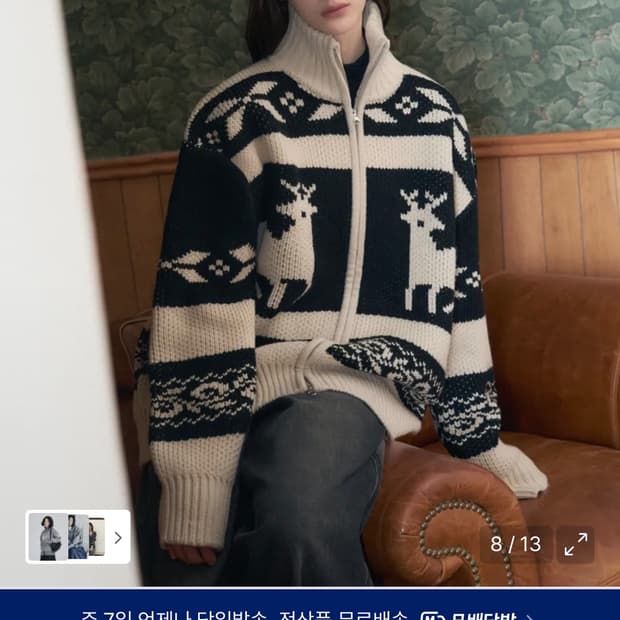 (FREE) 레더리 노르딕 니트 집업 CREAM/BK 판매