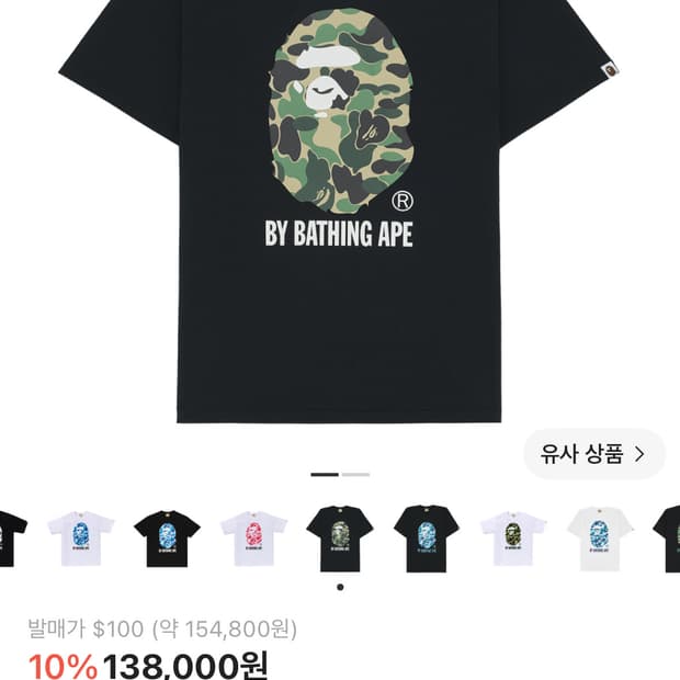 베이프 ABC 카모 티셔츠 블랙 그린
