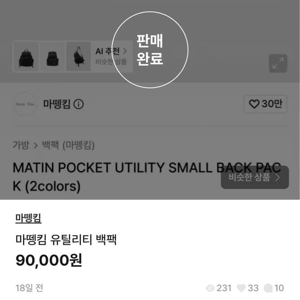 마뗑킴 유틸리티 백팩