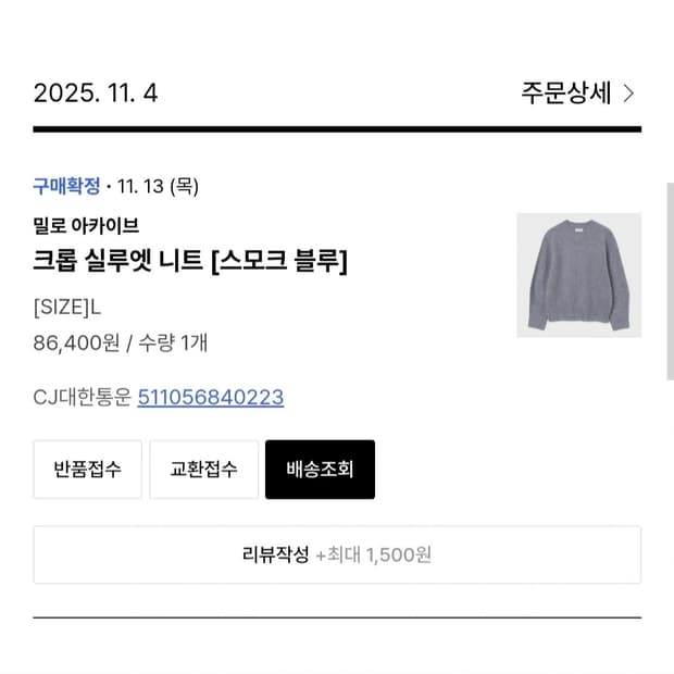 밀로아카이브 크롭실루엘 니트 (스모크블루) L 사이즈 새상품