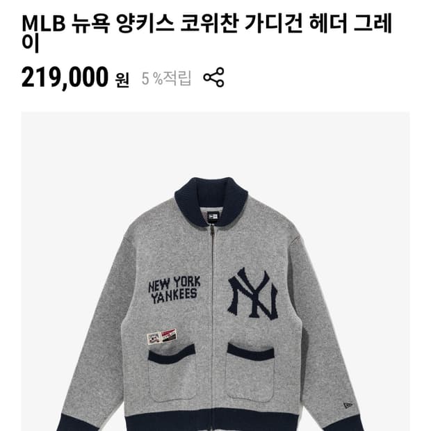 뉴에라 MLB 뉴욕 양키스 코위찬 가디건 헤더 그레이 XL