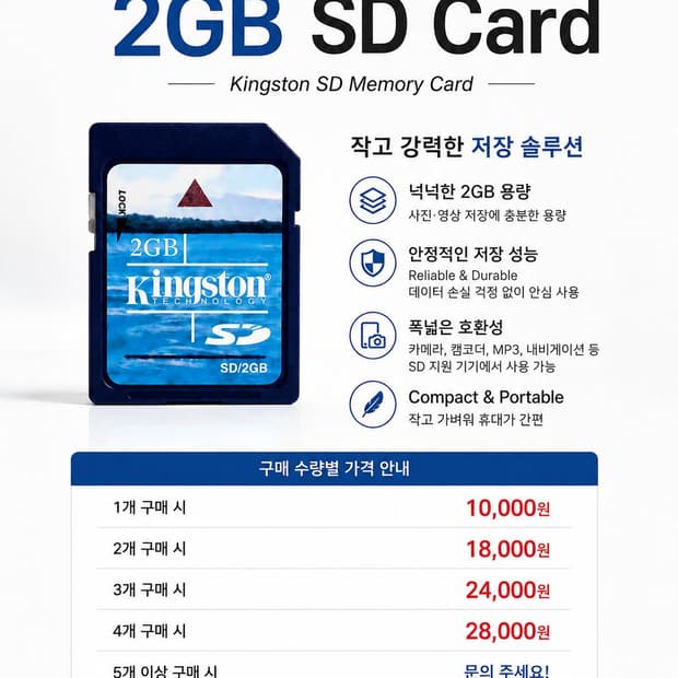 SD카드 2GB(특별할인)
