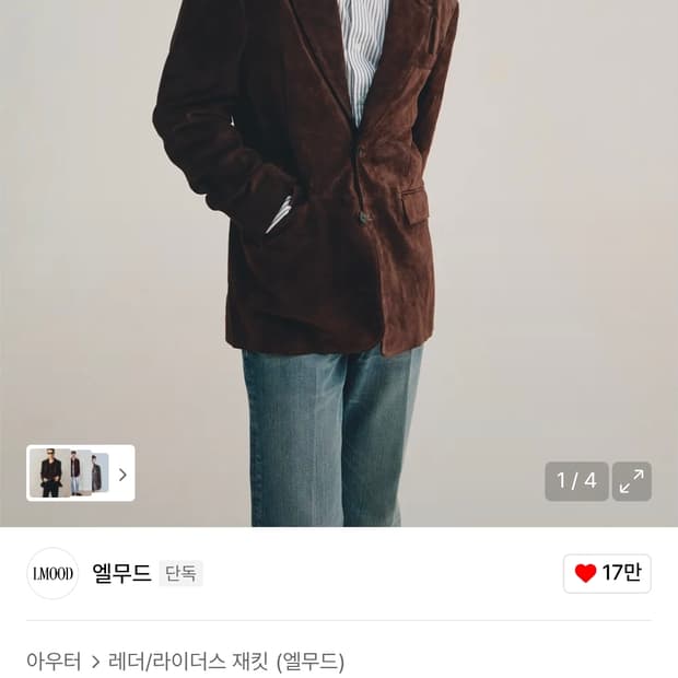 엘무드 안데르 카우 스웨이드 싱글 자켓 46