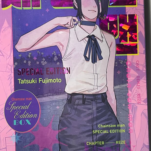 레제 스페셜 에디션