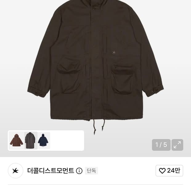 더콜디스트모먼트 피쉬테일 자켓 야상 tcm