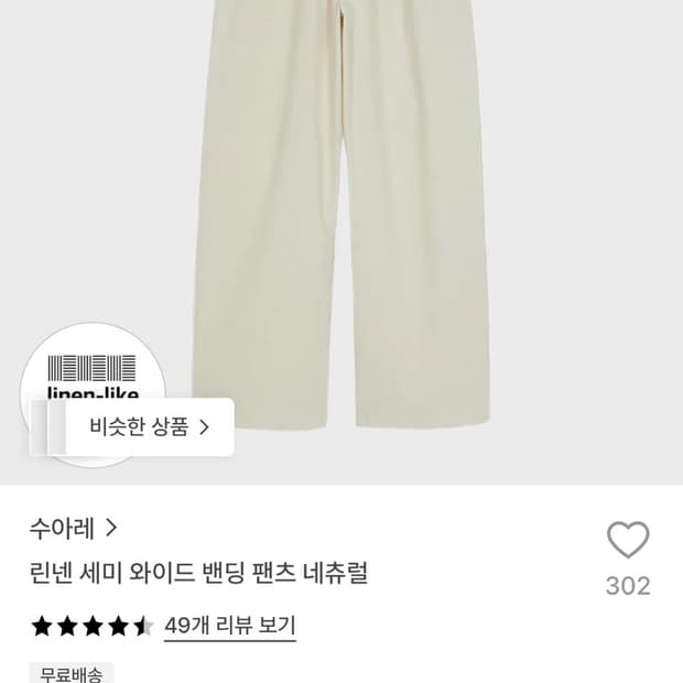 수아레 린넨 팬츠 바지