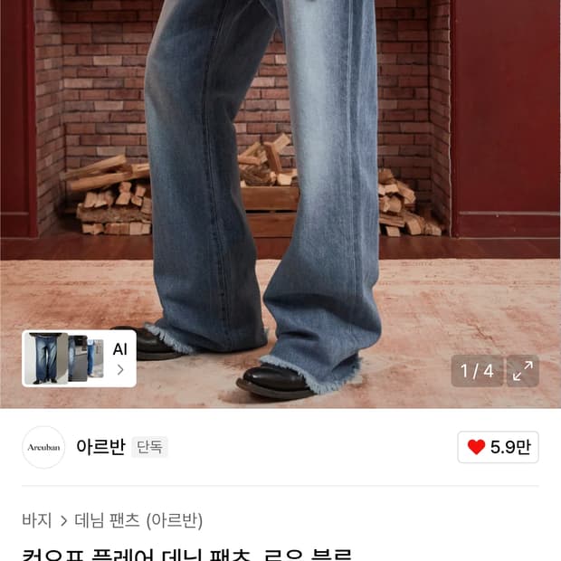 [2] 아르반 컷오프 플레어 데님 팬츠_로우 블루
