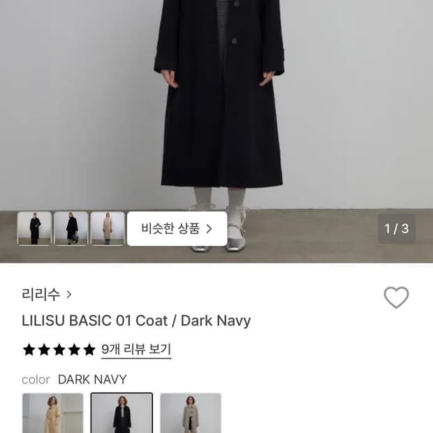 리리수 싱글 베이직 코트