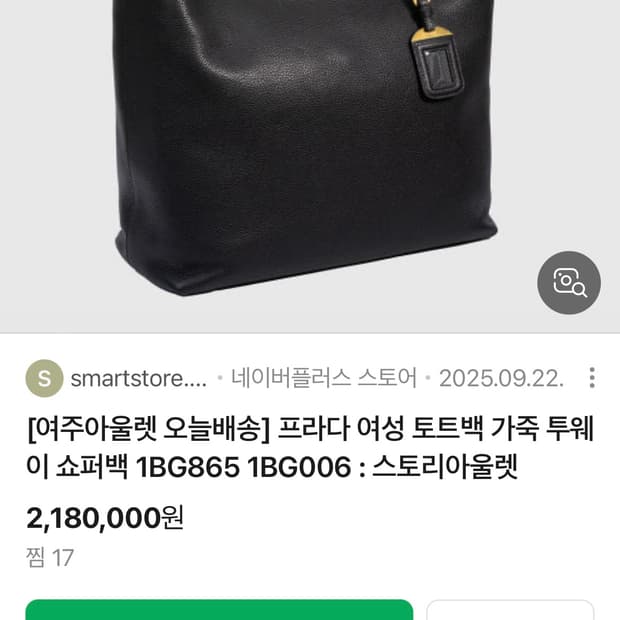프라다 투웨이 쇼퍼백 토트색