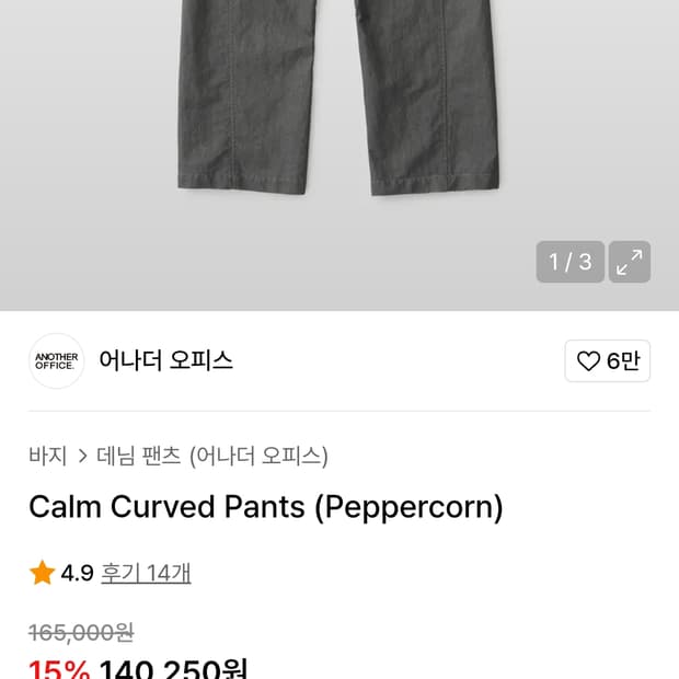 어나더오피스 그레이 클램 커브드팬츠 32size(허리반품42)