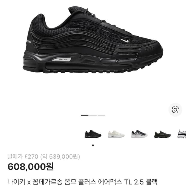 나이키 꼼데가르송 옴므 플러스 에어맥스 TL 2.5 265