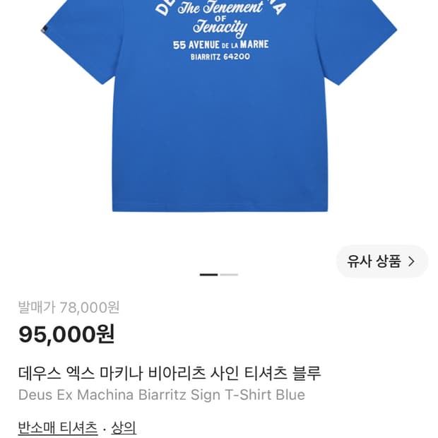 데우스 반팔 S사이즈