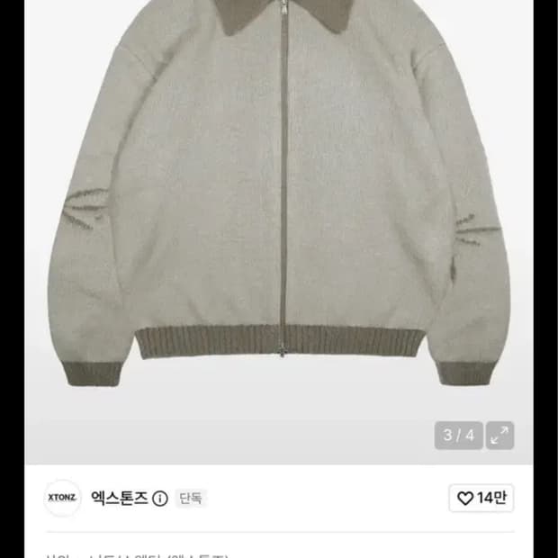 엑스톤즈 카라모헤어 니트집업