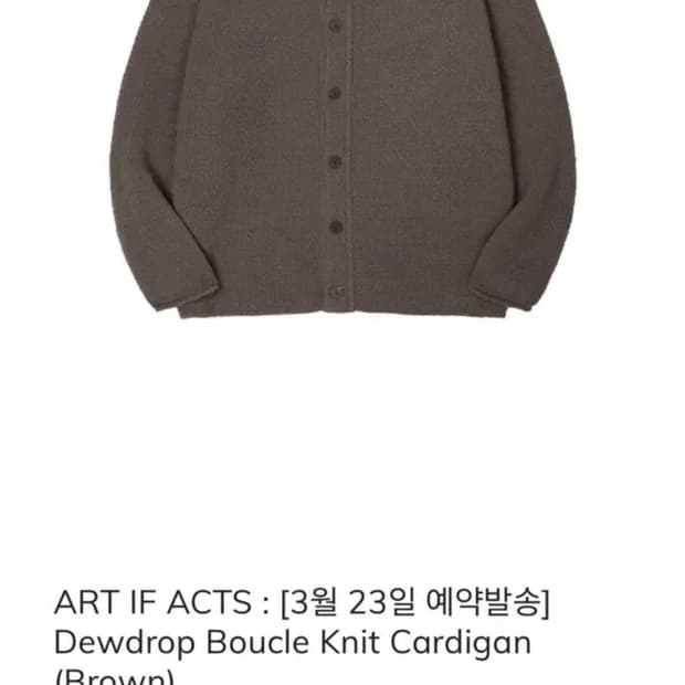 (M)아트이프액츠 부클니트가디건 브라운