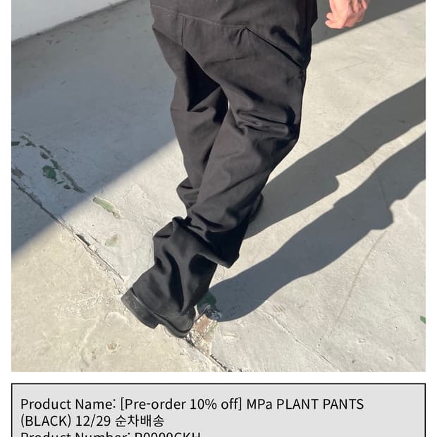 [M] 플라스틱 프로덕트 플랜트 팬츠(BLACK)