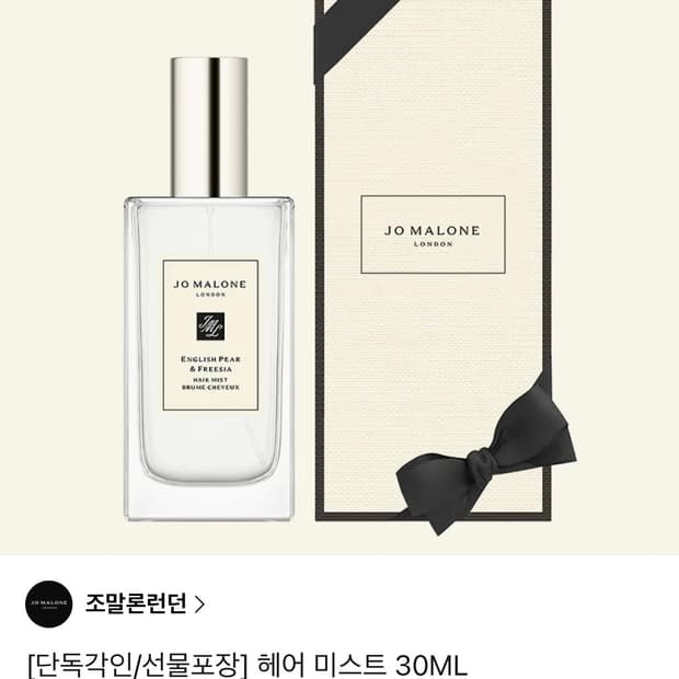 조말론 헤어미스트 우드세이지앤씨솔트 30ml 새제품