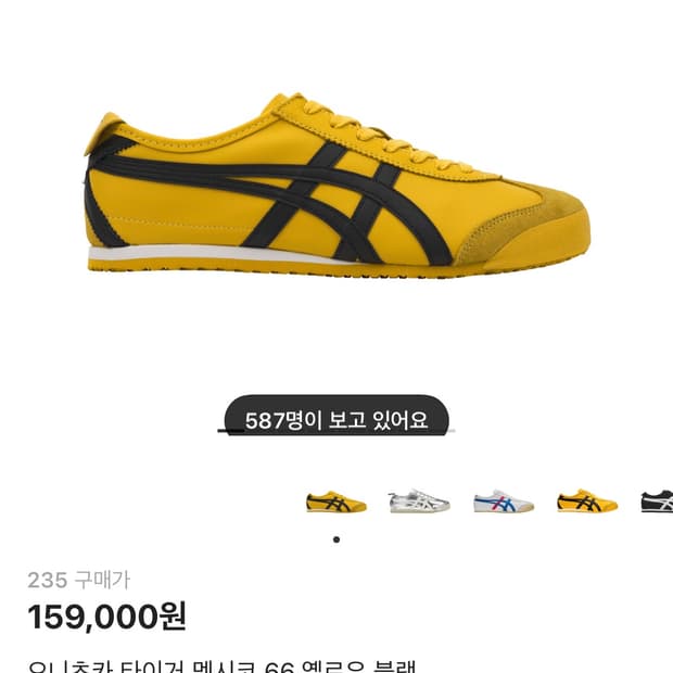 오니츠카타이거 옐로우