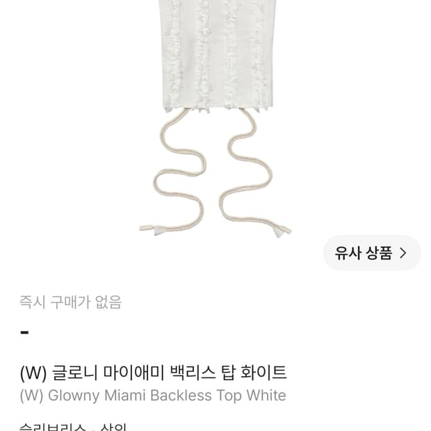 글로니 마이애미 백리스 탑 화이트