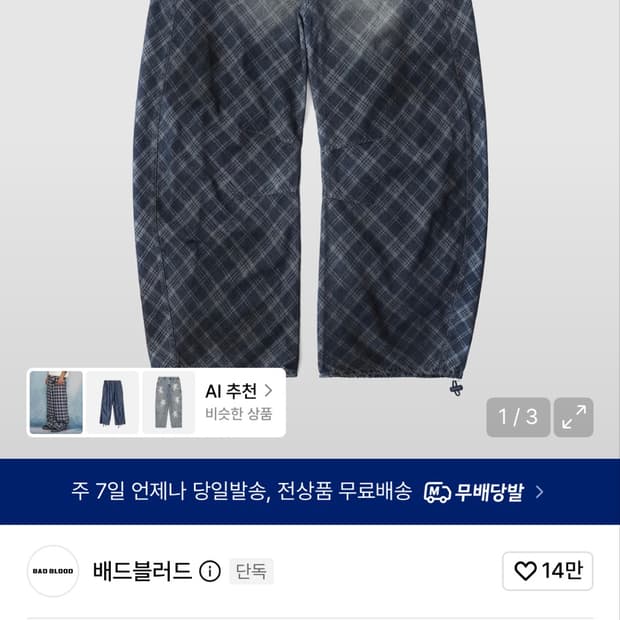 배드블러드 라이온 패치 워시드 배럴 팬츠 블루데님체크